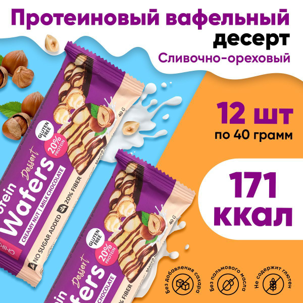 Chikalab Protein Wafers Dessert, Вафельные батончики для похудения ...