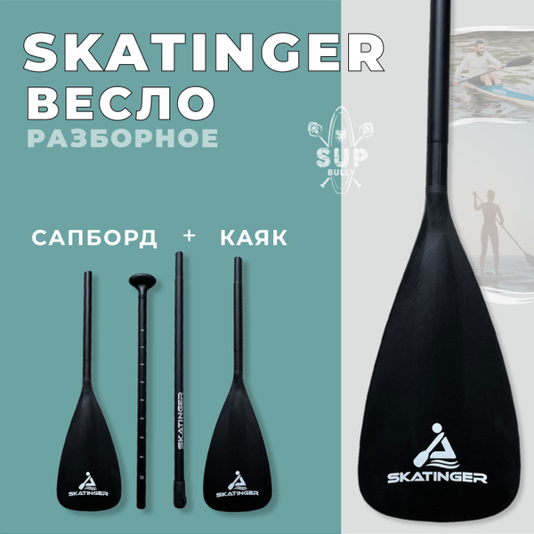 Весло двухлопастное для sup-доски, каяка - купить с доставкой по ...