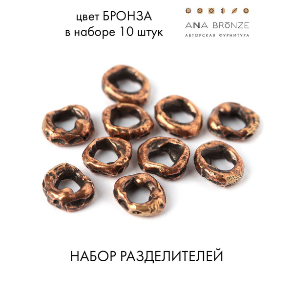 Набор колечек разделителей фурнитура для украшений 0201(10) - купить с ...