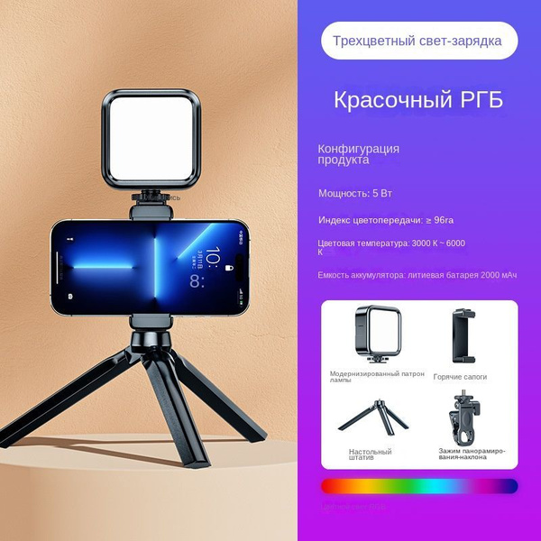 Зеркальная камера мобильный телефон selfie fill light мини портативная ...