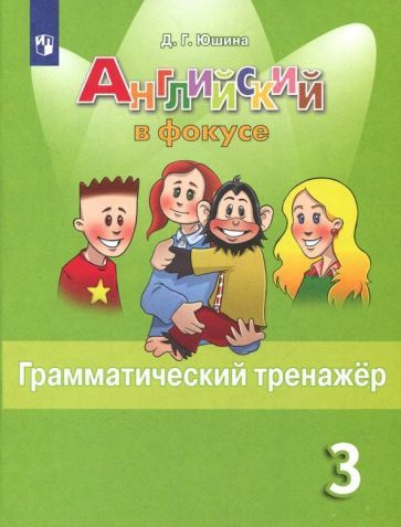 Елена Барашкова - Английский язык. Учим слова. 3 класс. К учебнику Н. И ...