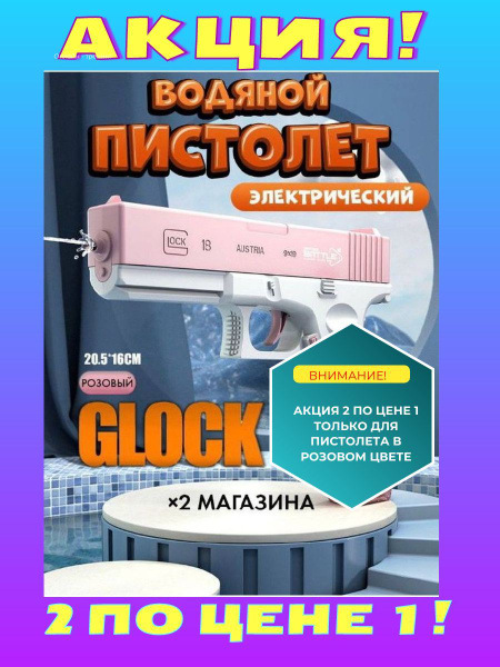 Водный пистолет электрический, Глок / Glock 18 water gun - купить с ...