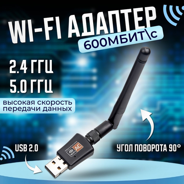 Wifi адаптер для компьютера двухдиапазонный с антенной 600Мбит/c вай ...