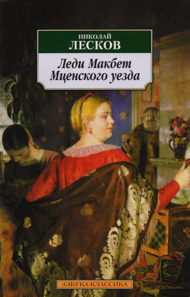 Н с лесков леди