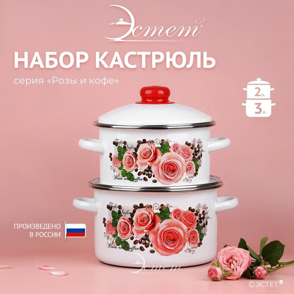 Набор кастрюль с крышкой "ЭСТЕТ" эмалированные 2 и 3 литра / кастрюля ...