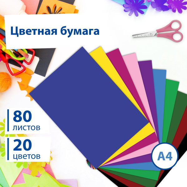 Цветная бумага А4 офсетная, 80 листов, 20 цветов, в папке, BRAUBERG ...