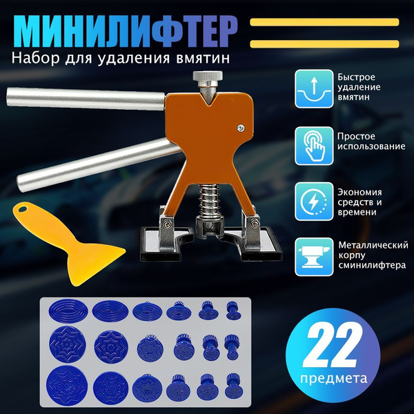 Инструмент для удаления вмятин ПДР / минилифтер PDR для вытягивания ...