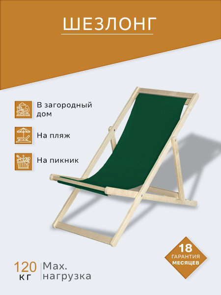 Шезлонг, стул садовый, кресло-шезлонг для бани, сауны и отдыха дома ...