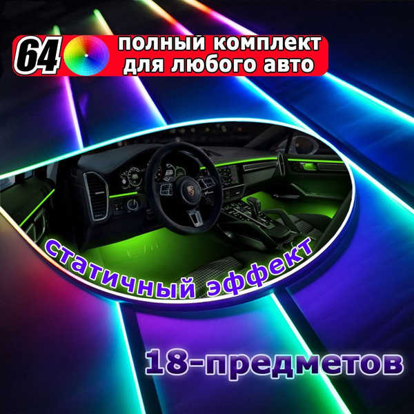 Комплект подсветки для автомобиля Red Stil 12 В, 14 В купить c ...