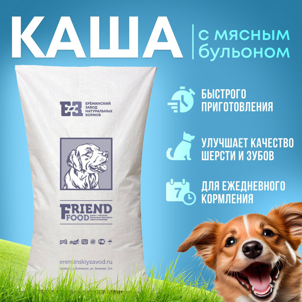 Каша С МЯСНЫМ БУЛЬОНОМ для собак быстрого приготовления 8кг с ...
