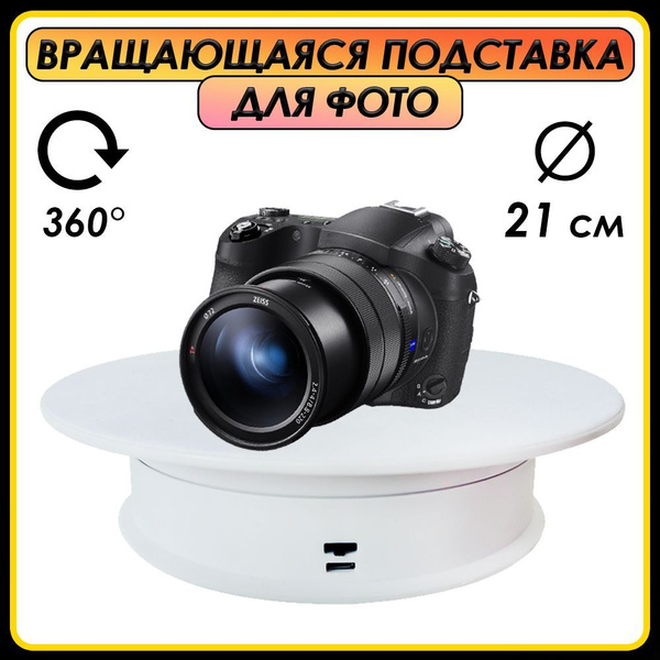 Вращающаяся подставка для фото. Стол для предметной съемки крутящийся ...