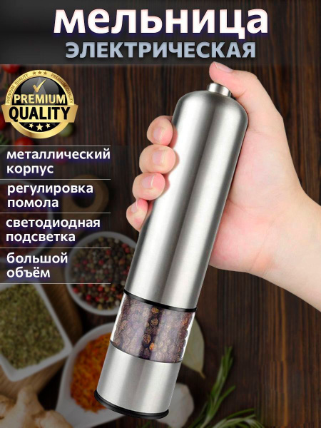 Мельница для специй ATLANFA, высота 23 см - купить по доступной цене c ...