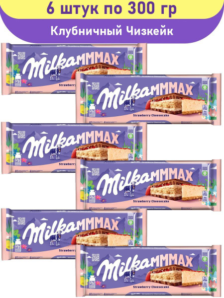 Шоколад молочный MILKA Strawberry Cheesecake. Милка большой, со вкусом ...