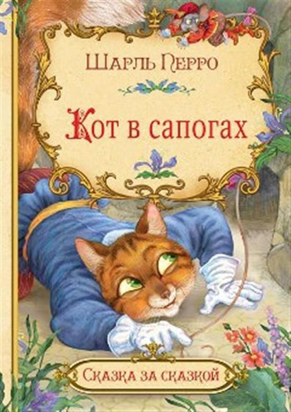 Кот в сапогах - купить с доставкой по выгодным ценам в интернет ...