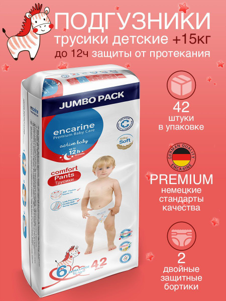 Подгузники- трусики детские, памперсы, трусы ENCARINE EXTRA LARGE ...