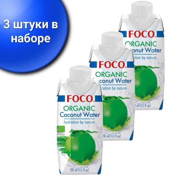Кокосовая вода органическая FOCO (3 шт), 330 мл - купить с доставкой по ...
