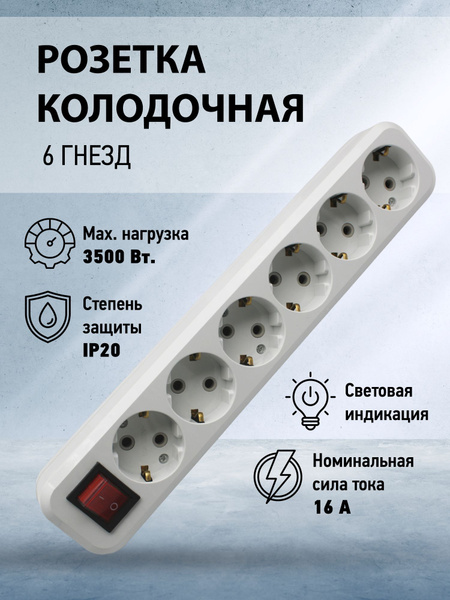 Розетка колодочная (колодка розеточная для удлинителя) на 6 евро-гнезд ...