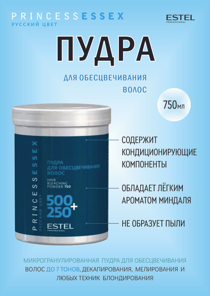 ESTEL PRINCESS ESSEX Пудра для обесцвечивания волос 750 гр. купить на ...