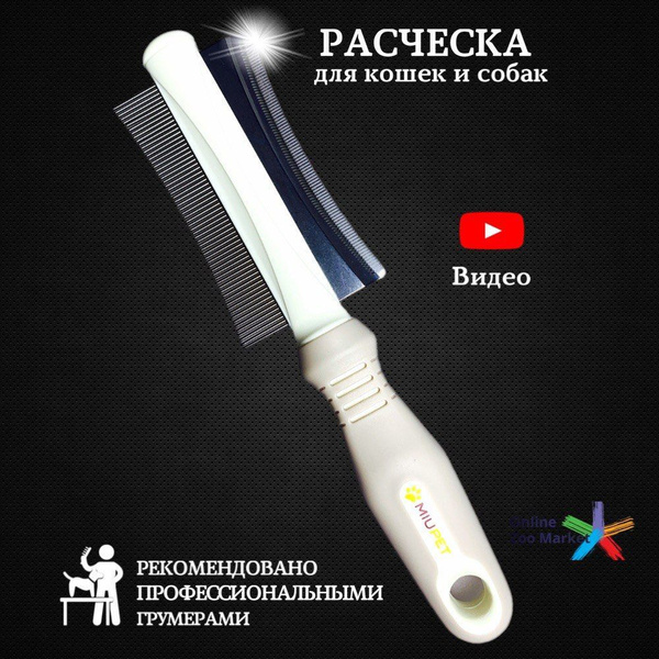 Расческа для животных чесалка дешеддер для груминга кошек и собак ...