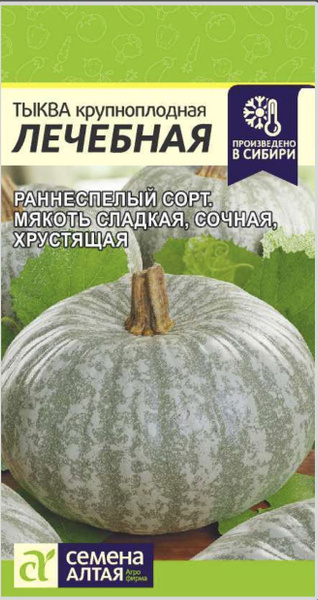 Тыквы Семена Алтая Тыквенные - купить по выгодным ценам в интернет ...