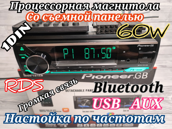 1 DIN DSP Процессорная магнитола Pioneer 60W со сьемной панелью ...