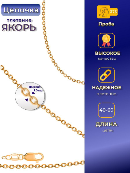 Цепочка золотая ювелирная на шею 375 проба - купить с доставкой по ...