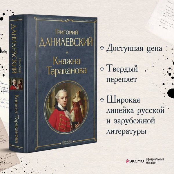 Княжна Тараканова - купить с доставкой по выгодным ценам в интернет ...