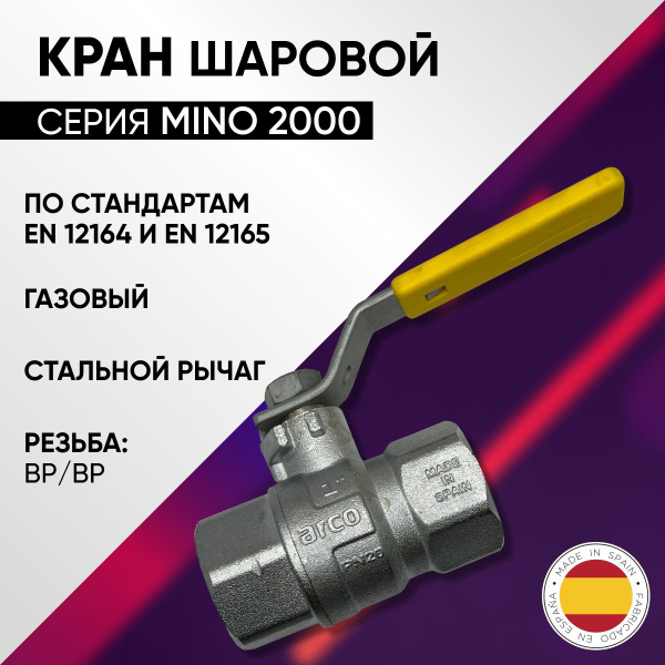 Кран шаровой газовый, стальной рычаг, латунный, хром, ARCO MINO, арт ...