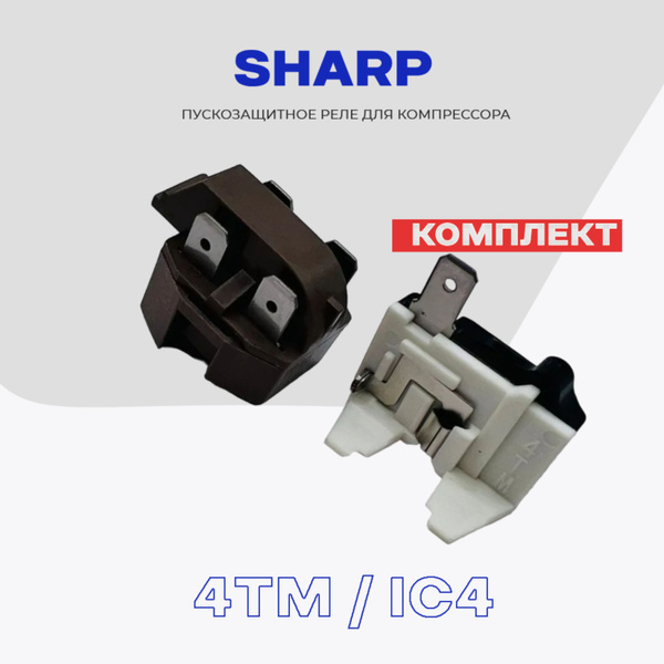 Реле пуско-защитное для компрессора холодильника Sharp (4TM + IC4 ...