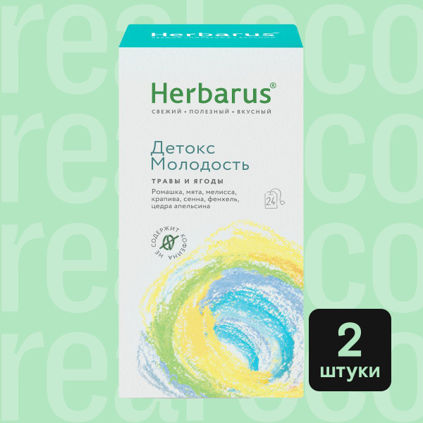 Травяной чай Herbarus Детокс, молодость, 2 упаковки по 24 пакетика ...