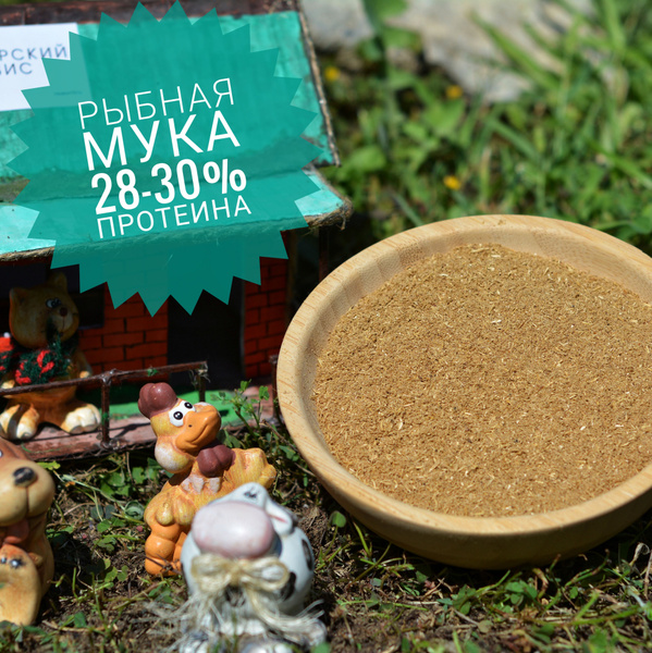 КОРМОВАЯ ДОБАВКА ( рыбная мука 28-30% ) 5 кг. - купить с доставкой по ...