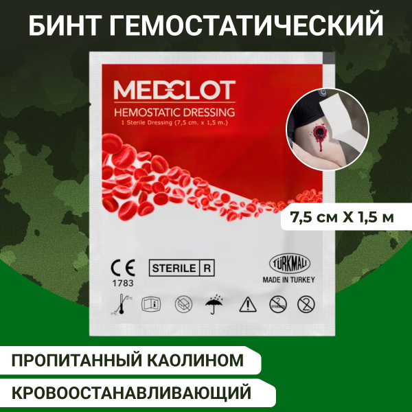 Гемостатический бинт стерильный Medclot 7,5см х 1,5м - купить с ...