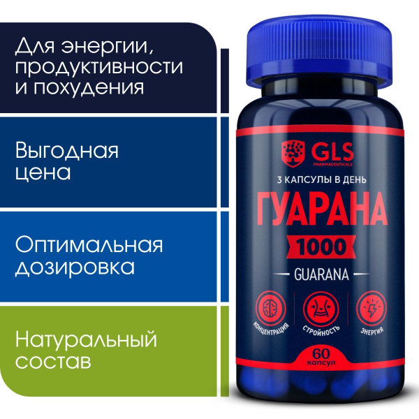 Гуарана 1000 (кофеин 100мг), спортивное питание / бады / витамины для ...