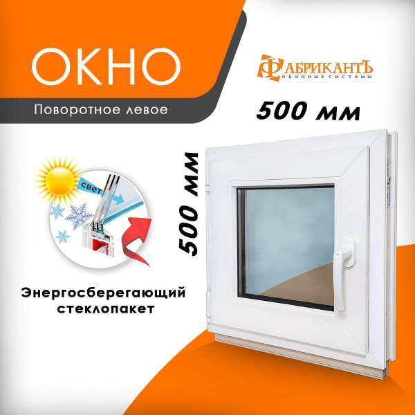 Пластиковое окно 50*50 см. ТермА Эко с поворотной створкой - купить по ...