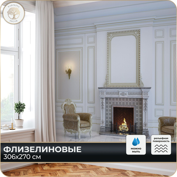 Фотообои 3D Камин в спальню, в гостиную, на кухню 300х270 - купить по ...