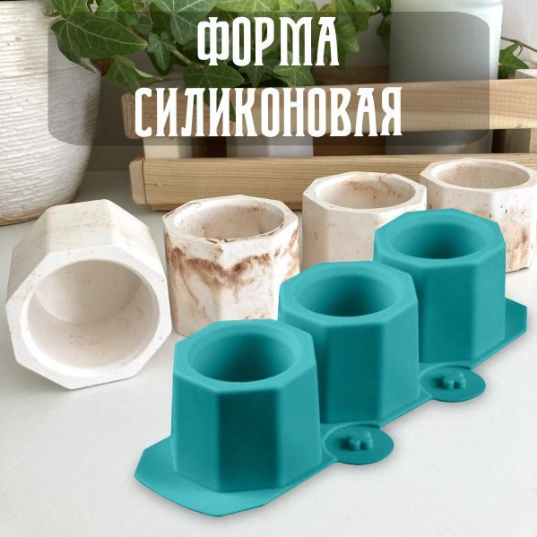 Силиконовая форма, молд для изготовления горшков кашпо из бетона, гипса ...