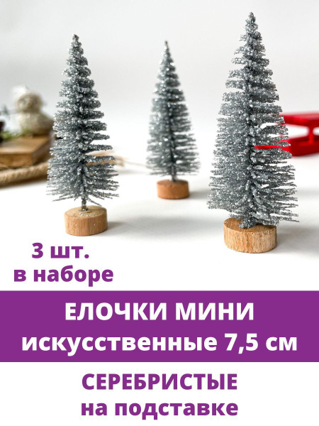 Елка искусственная, Елочка мини, декор новогодний, рождественский ...
