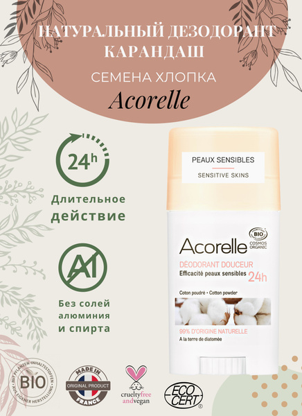 Натуральный дезодорант-стик "Семена Хлопка", 45 гр - купить с доставкой ...