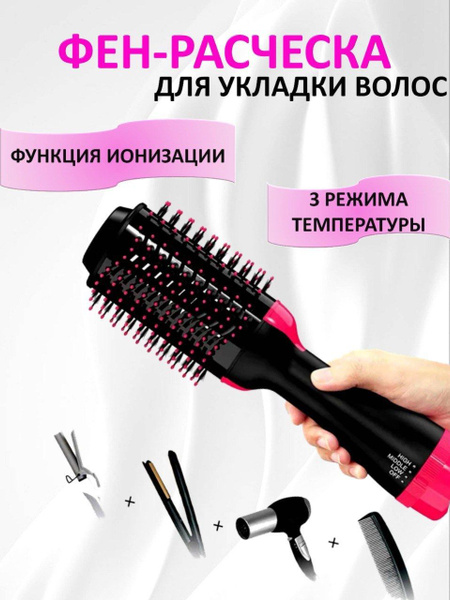 Фен-щетка для волос Magic Passion Фен-щетка для укладки волос - купить ...
