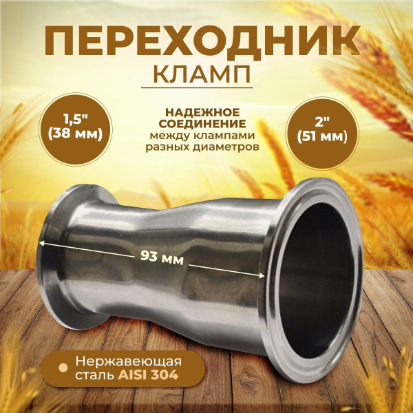 Переходник кламп 1,5 " (38 мм ) дюйма на кламп 2" (51мм) дюйма купить ...