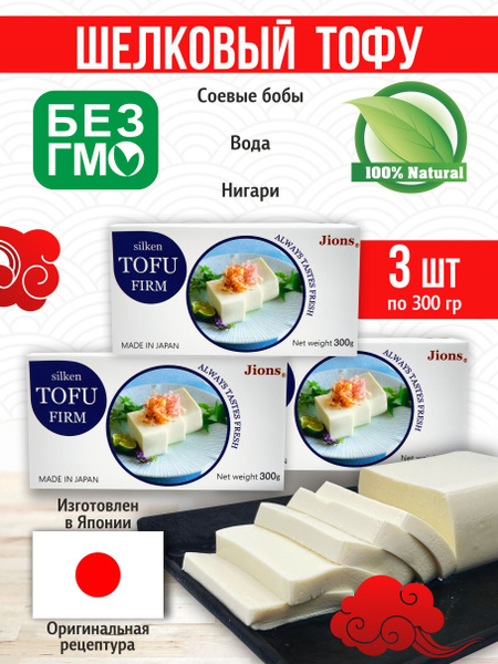 Соевый продукт тофу Jions, 3 шт., 3x300 г - купить с доставкой по ...