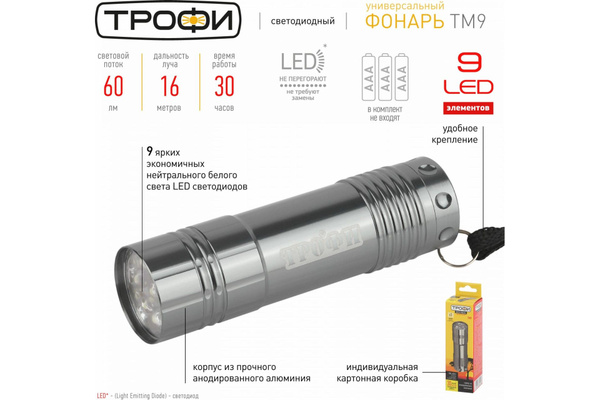 Трофи Ручной фонарь - купить с доставкой по выгодным ценам в интернет ...