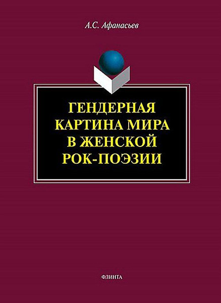 Гендерная картина мира