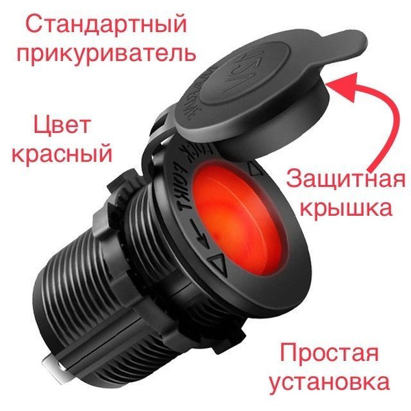 Розетка автомобильная 12в с крышкой и подсветкой, гнездо ...