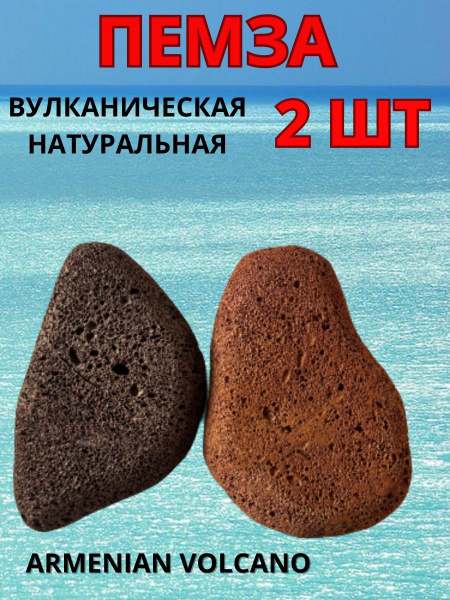 Пемза для пяток вулканическая - купить с доставкой по выгодным ценам в ...