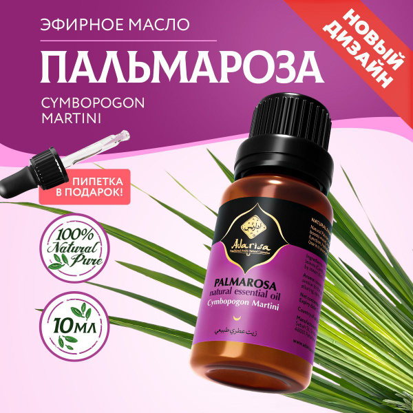Adarisa масло пальмарозы 10 мл, розовое, арома масла для тела, лица ...