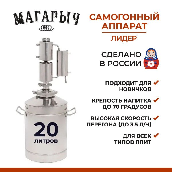 Самогонный аппарат, дистиллятор МАГАРЫЧ Лидер 20 литров, два ...