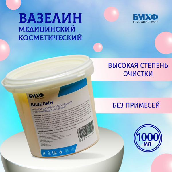Вазелин для тату, косметический, медицинский, для тела 1000 мл - купить ...