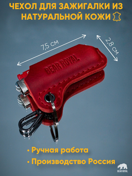Чехол брелок на ключи из натуральной кожи ручной работы для ...