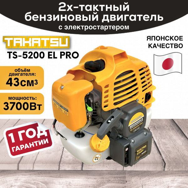 Двигатель бензиновый c электростартером 2х тактный TAKATSU TS-5200 EL ...